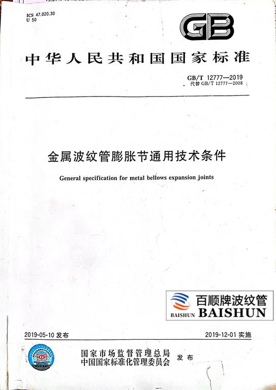 波纹补偿器